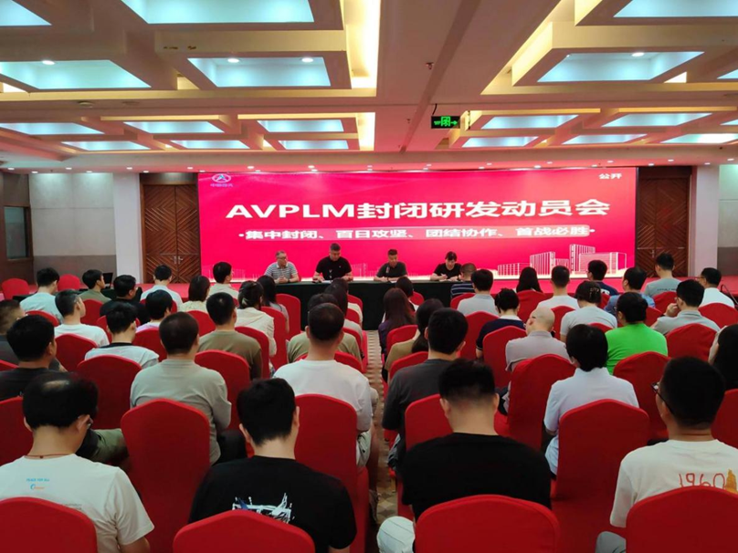 航天軟件AVPLM2025產(chǎn)品集中...